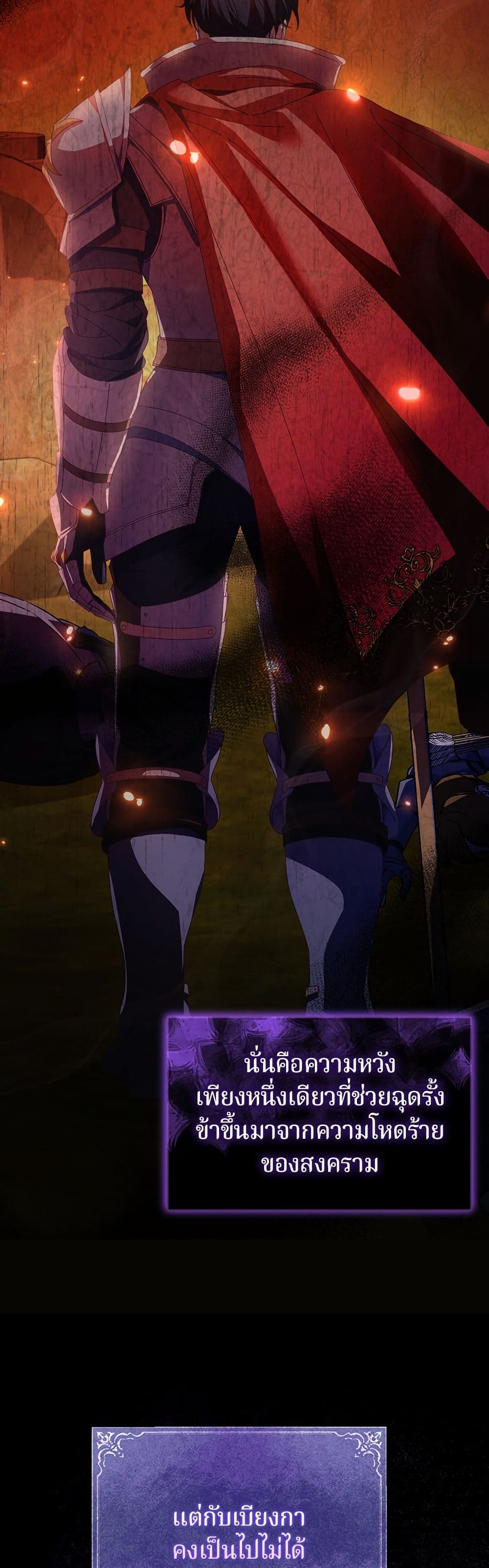 I'm a Villainess, but I Won't Live Like One page 52