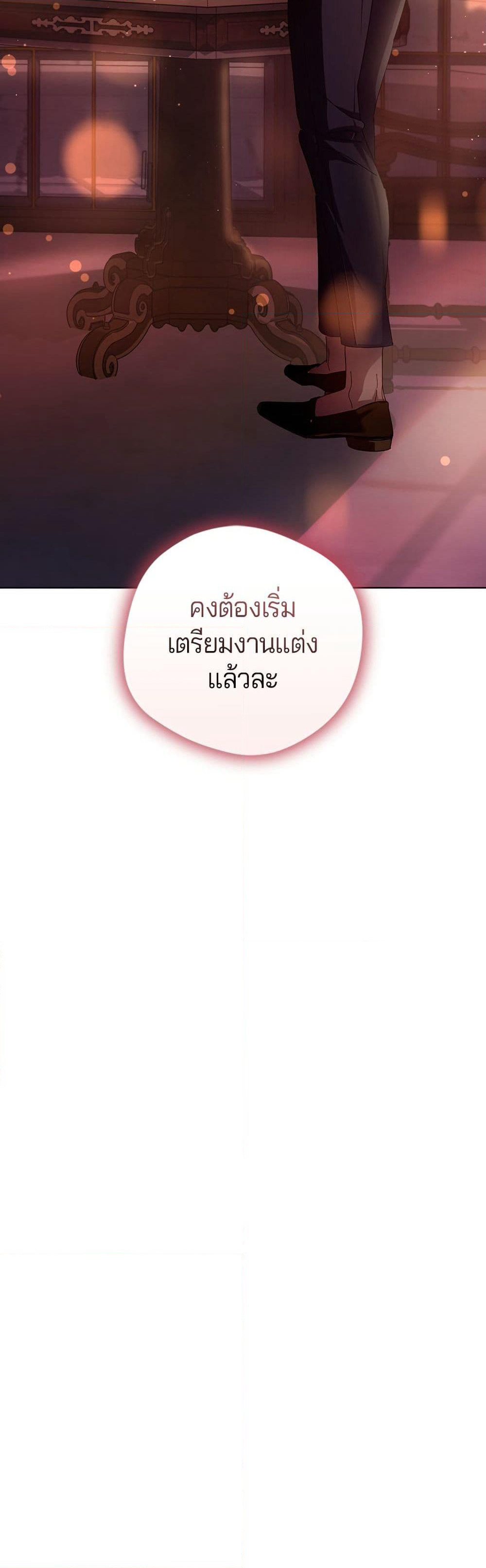I'm a Villainess, but I Won't Live Like One page 61