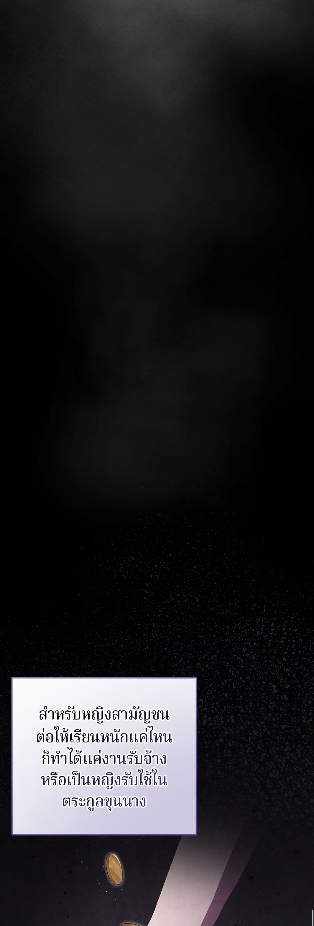 I'm a Villainess, but I Won't Live Like One page 5