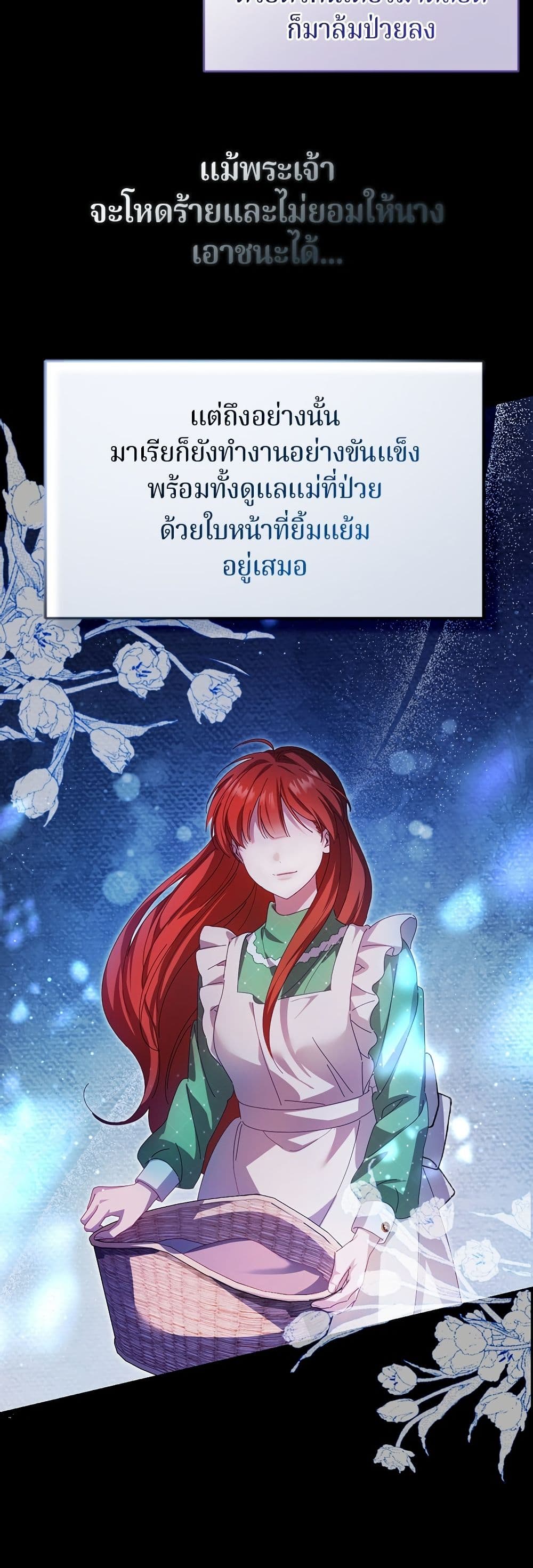 I'm a Villainess, but I Won't Live Like One page 7