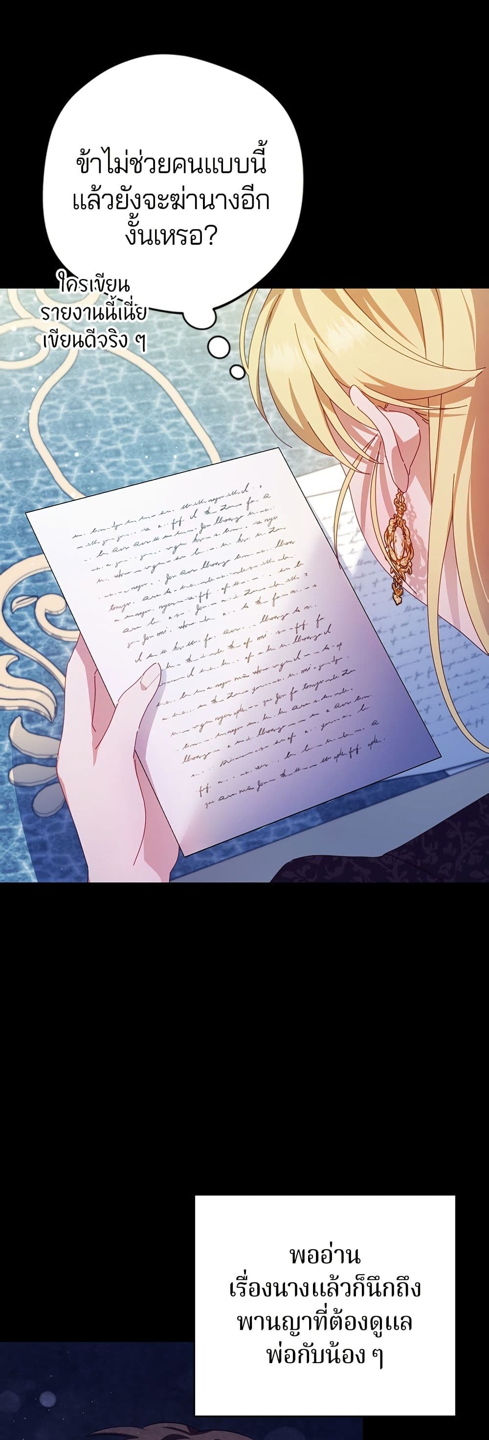 I'm a Villainess, but I Won't Live Like One page 8