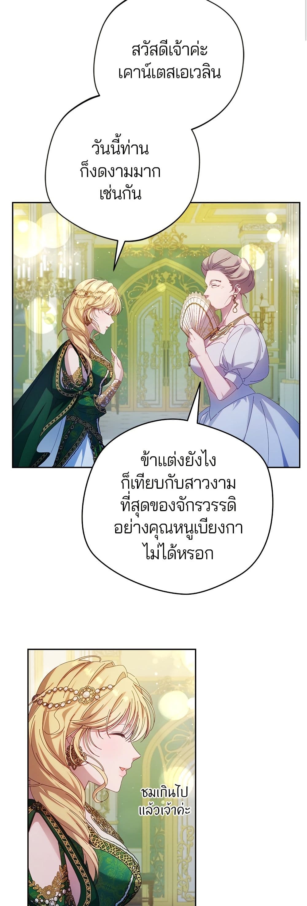 I'm a Villainess, but I Won't Live Like One page 18
