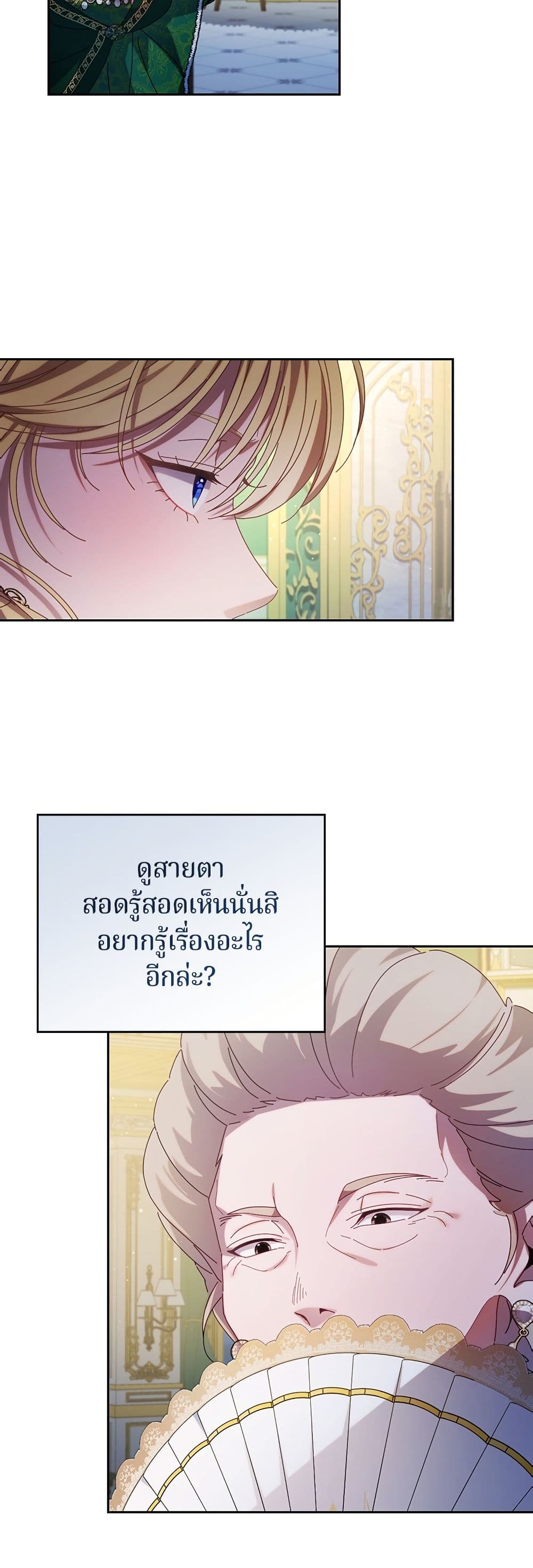 I'm a Villainess, but I Won't Live Like One page 19
