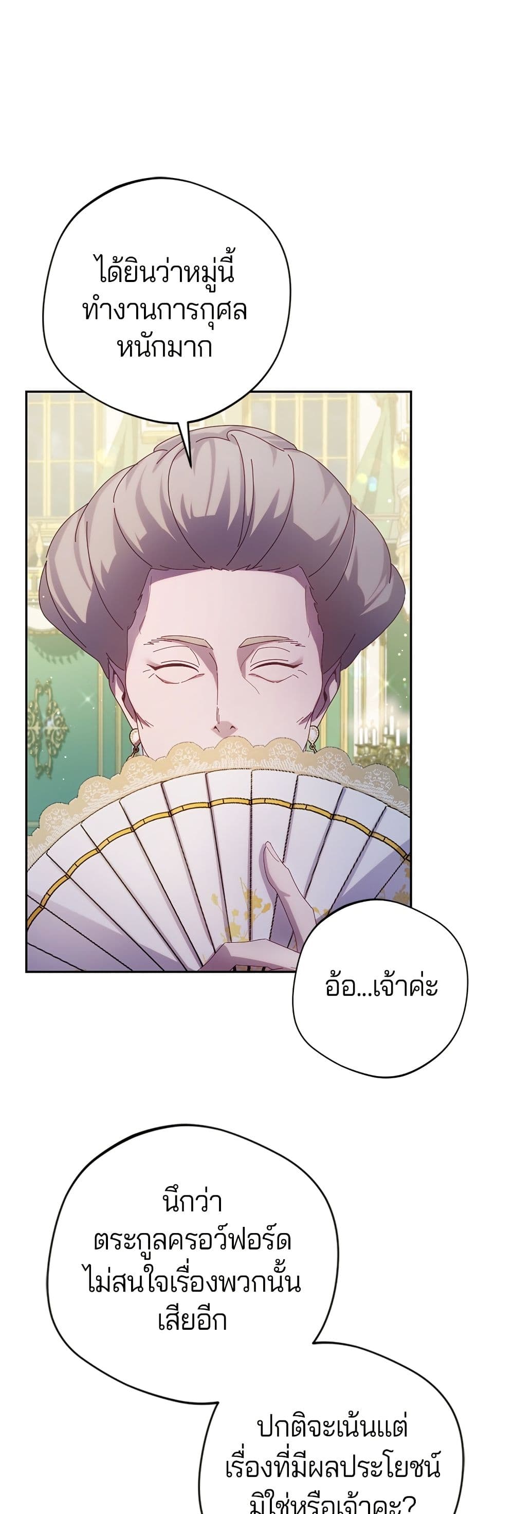 I'm a Villainess, but I Won't Live Like One page 20