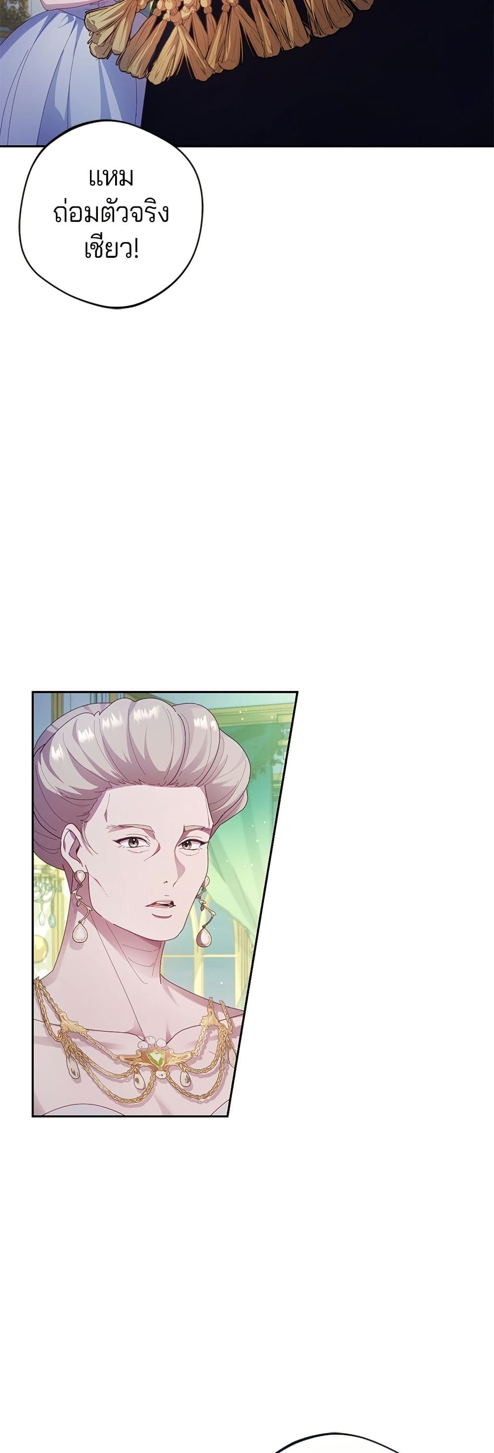 I'm a Villainess, but I Won't Live Like One page 24