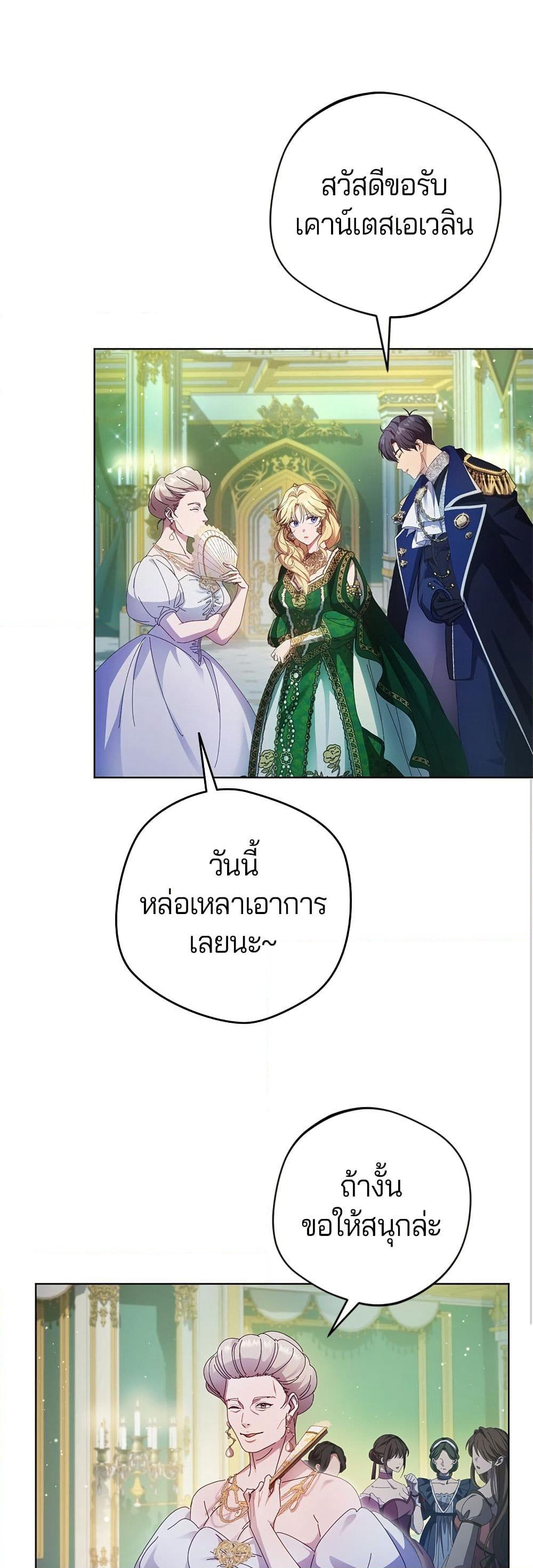 I'm a Villainess, but I Won't Live Like One page 26