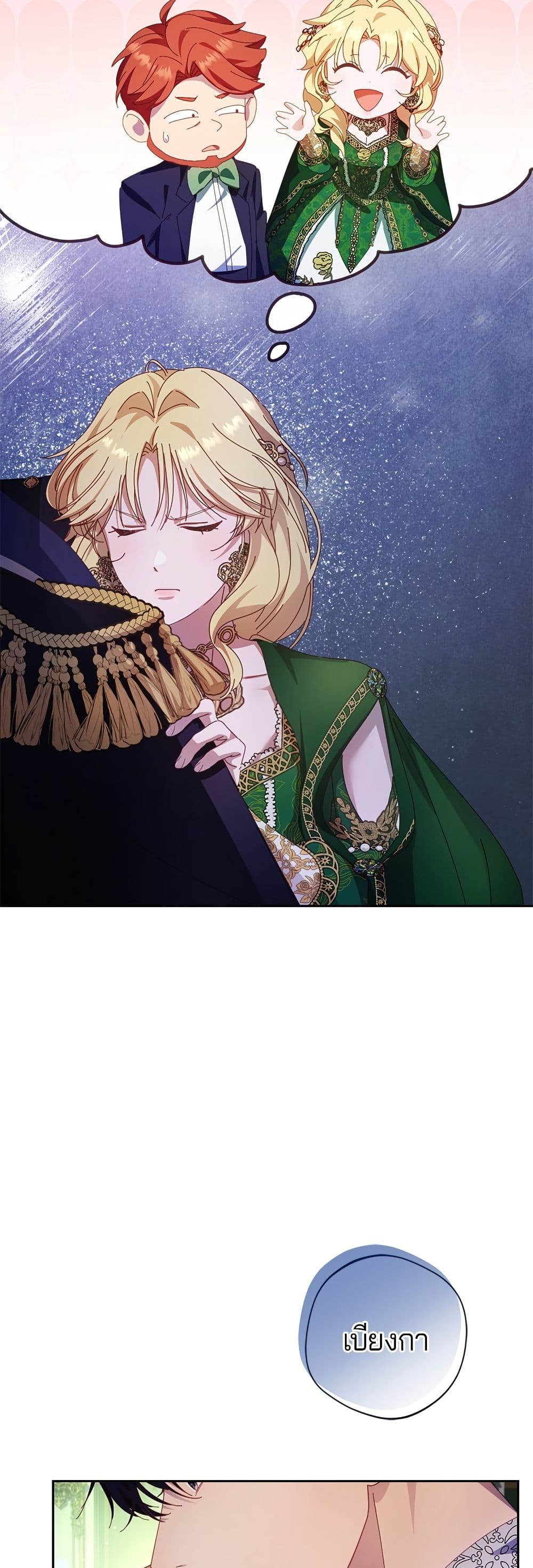 I'm a Villainess, but I Won't Live Like One page 46