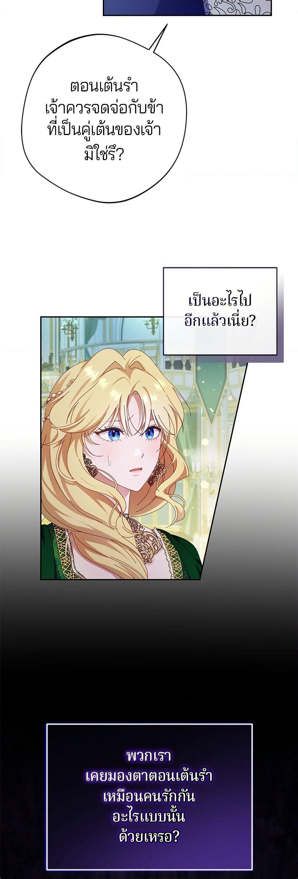 I'm a Villainess, but I Won't Live Like One page 50