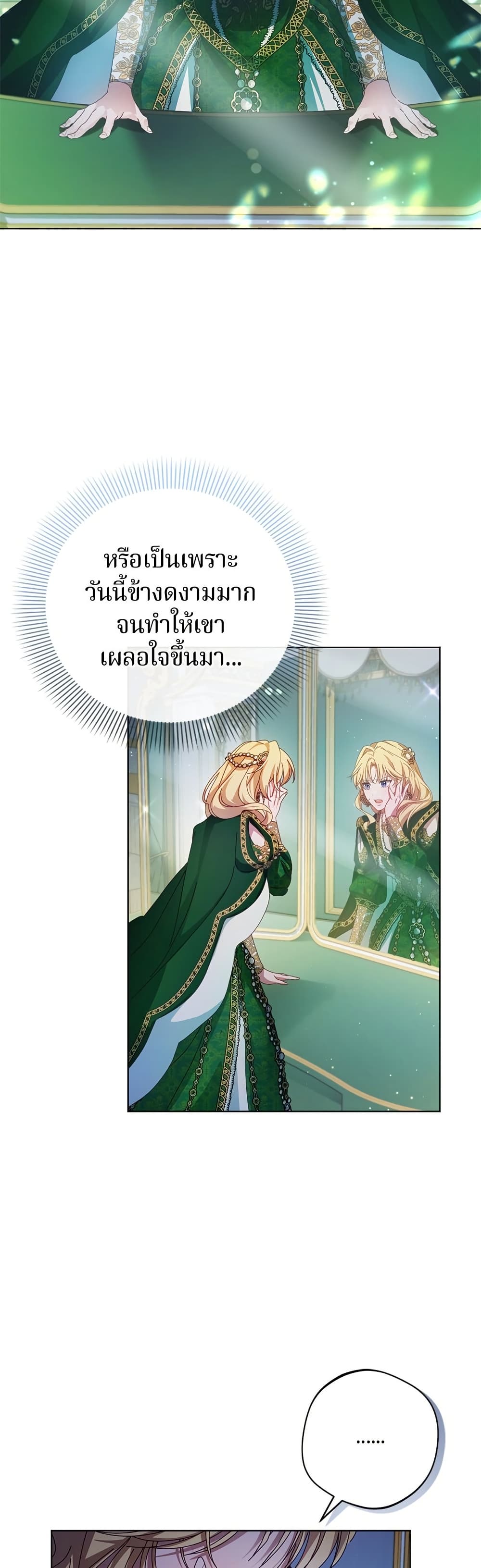 I'm a Villainess, but I Won't Live Like One page 7