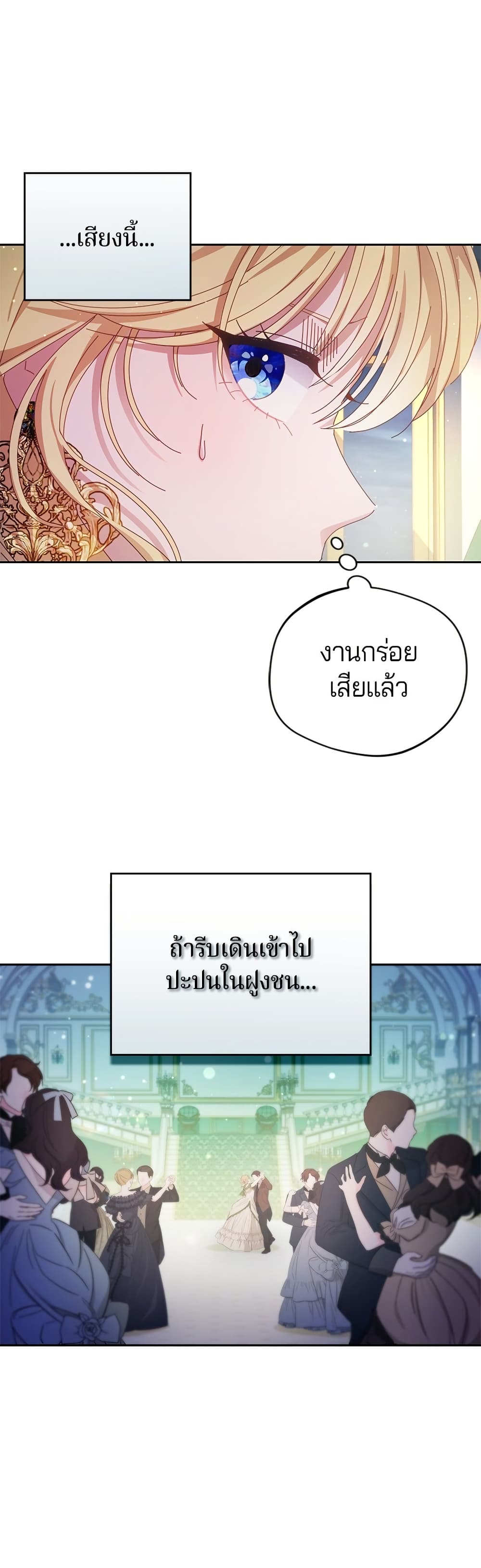 I'm a Villainess, but I Won't Live Like One page 12