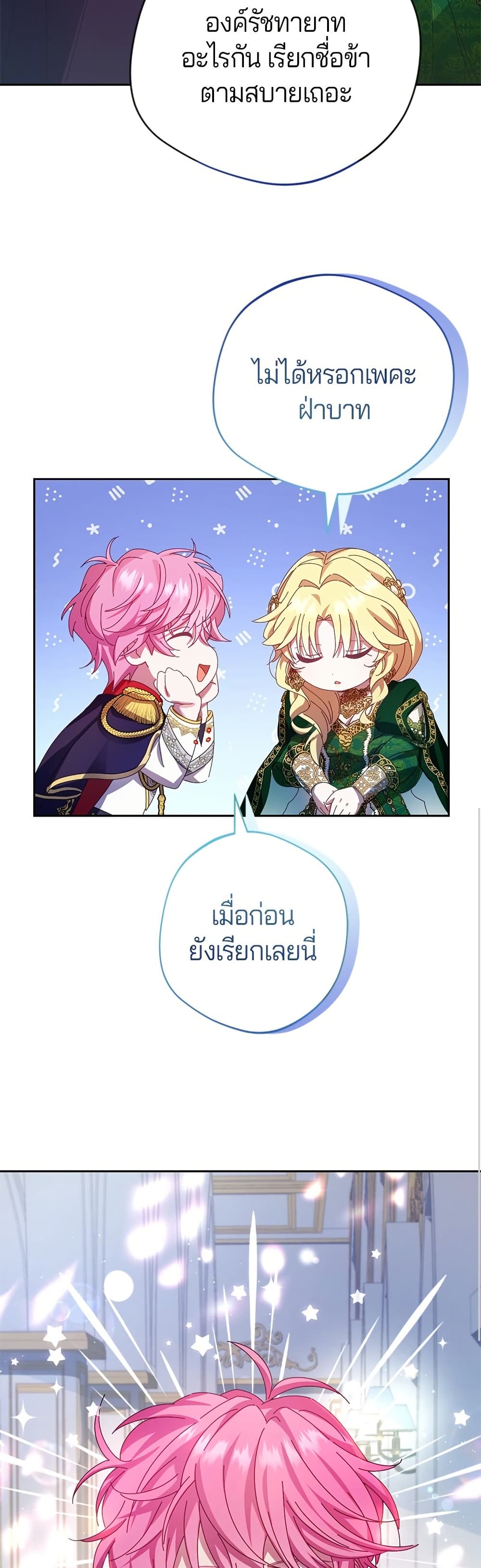 I'm a Villainess, but I Won't Live Like One page 17