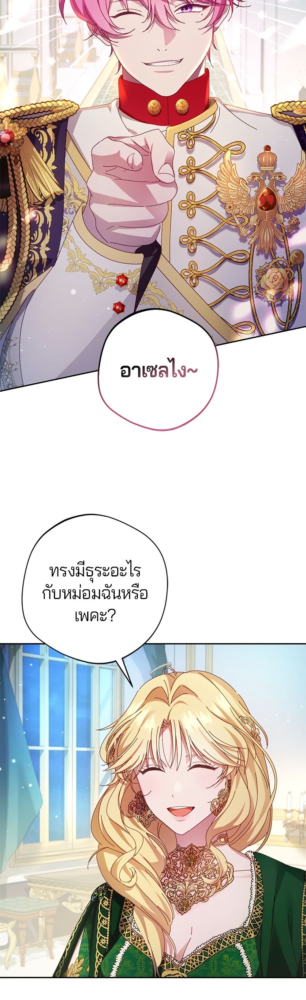 I'm a Villainess, but I Won't Live Like One page 18