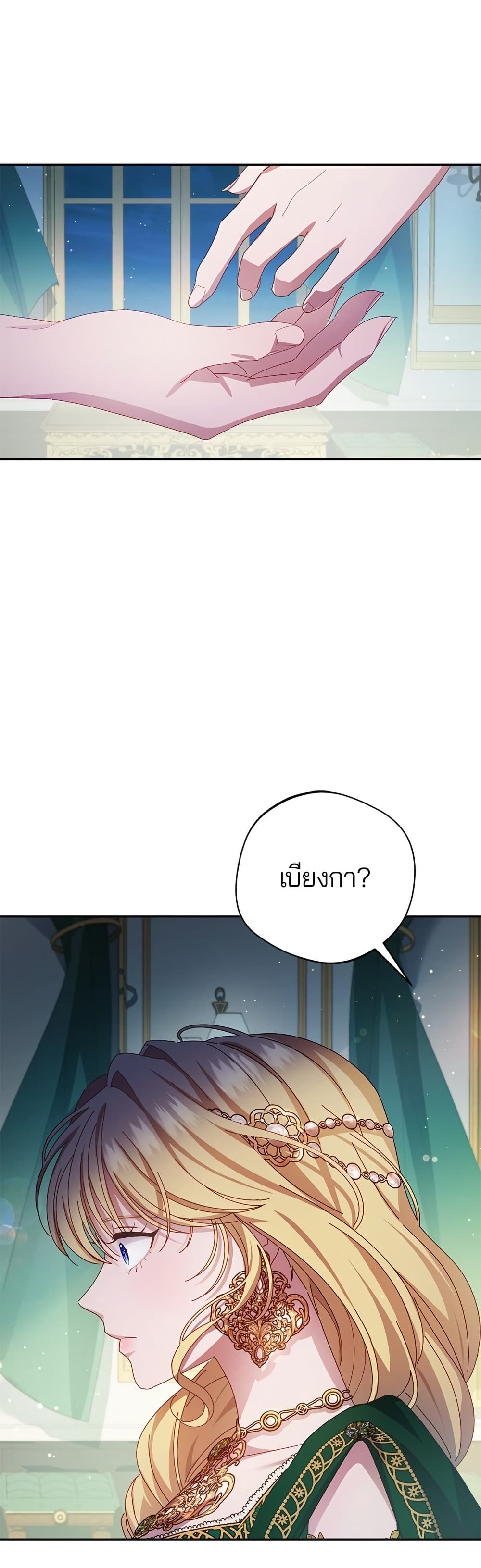 I'm a Villainess, but I Won't Live Like One page 23