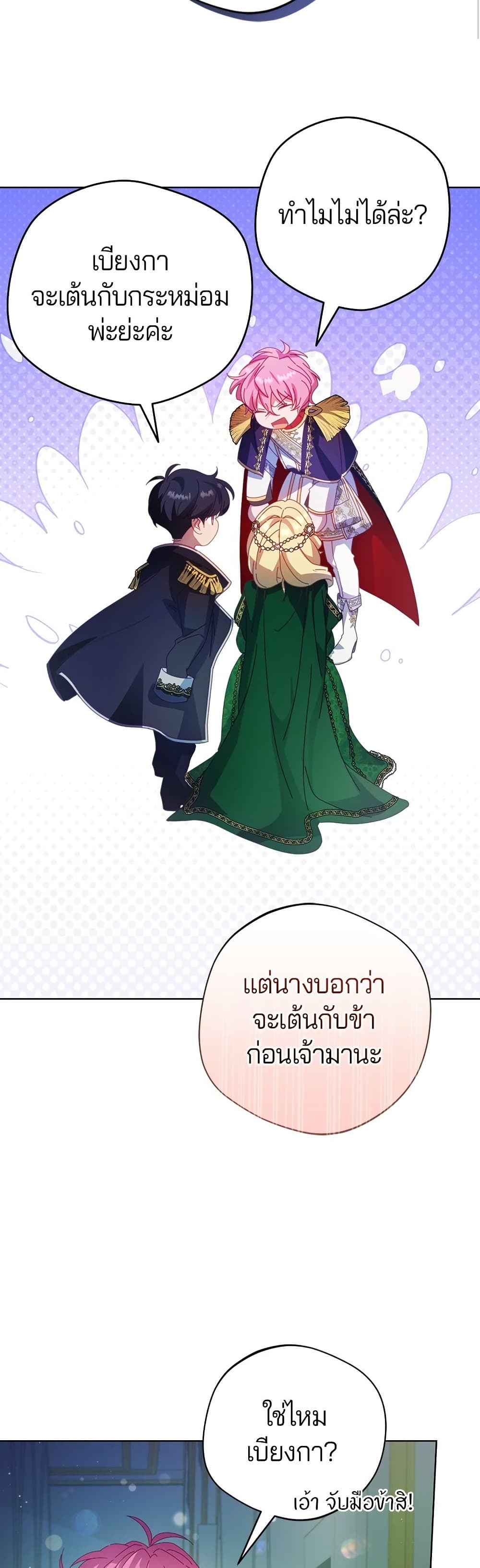 I'm a Villainess, but I Won't Live Like One page 38