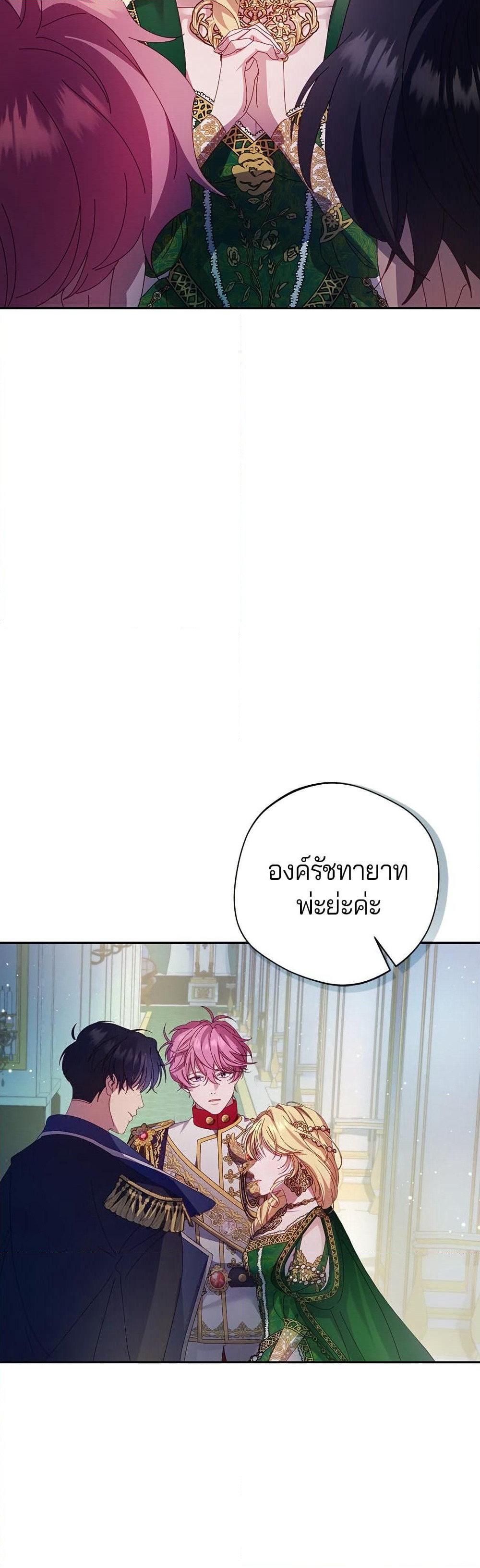 I'm a Villainess, but I Won't Live Like One page 42