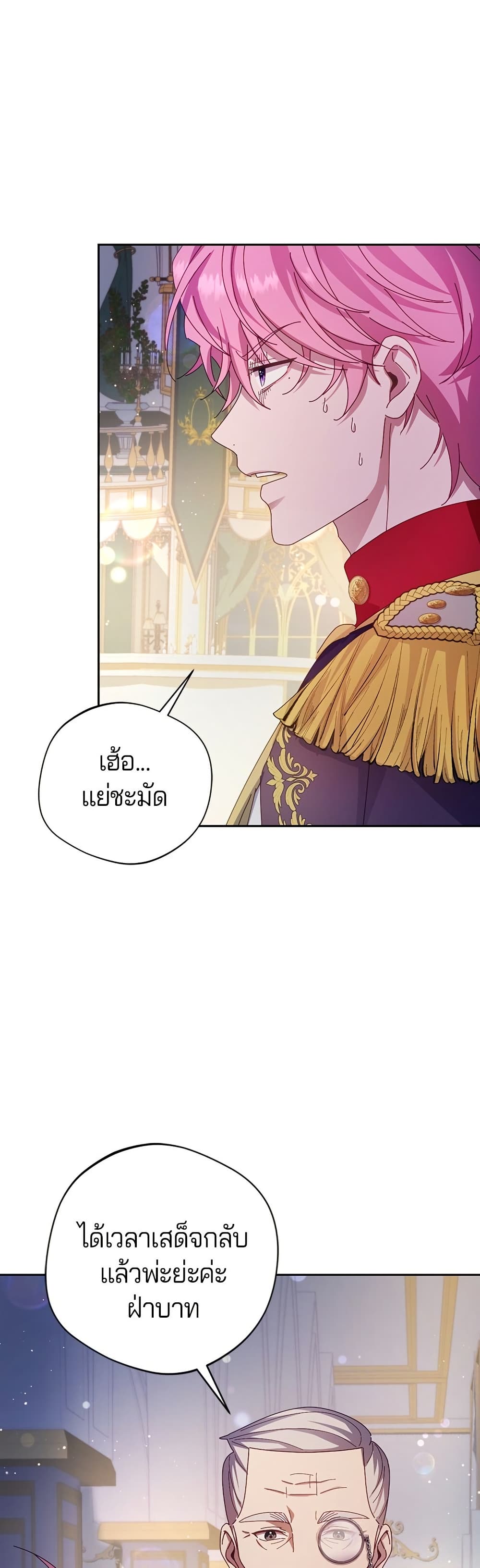 I'm a Villainess, but I Won't Live Like One page 43