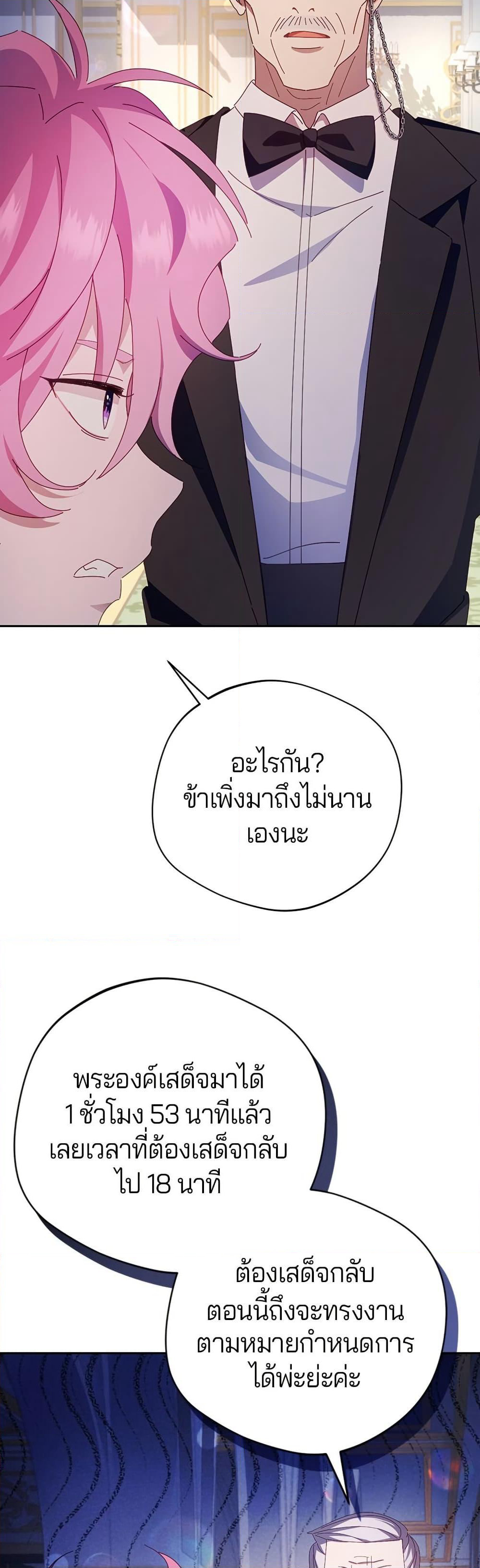 I'm a Villainess, but I Won't Live Like One page 44