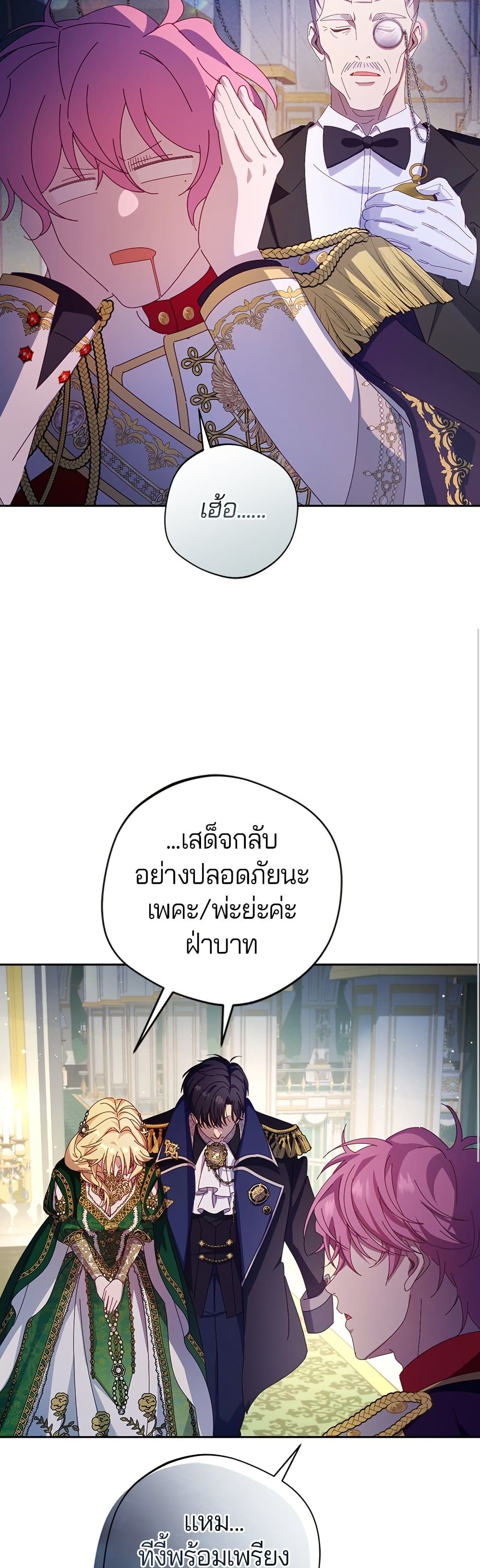 I'm a Villainess, but I Won't Live Like One page 45