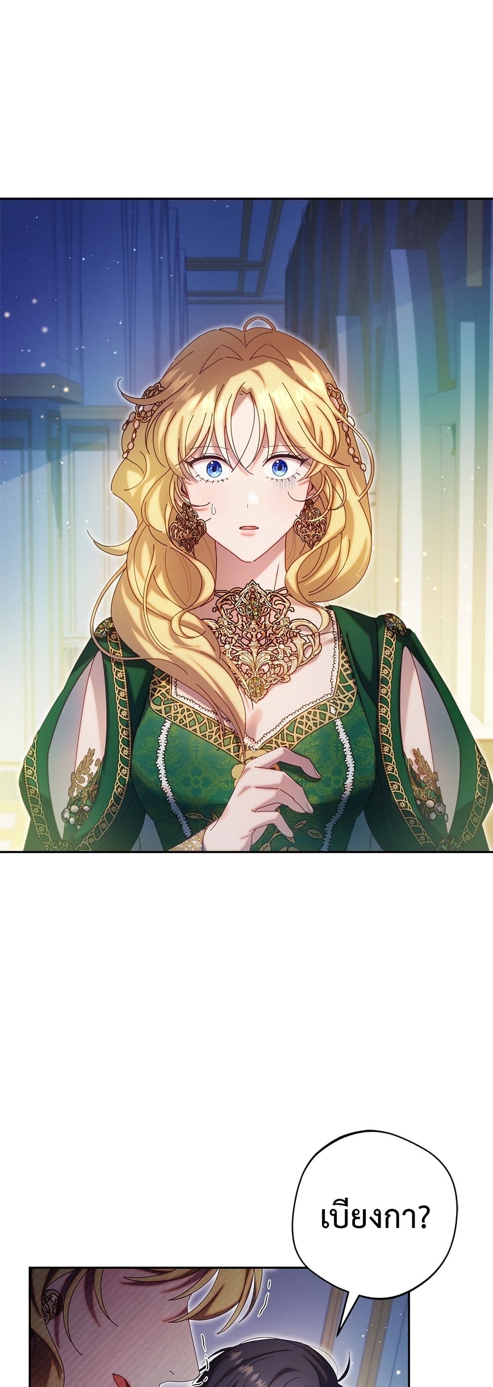 I'm a Villainess, but I Won't Live Like One page 2