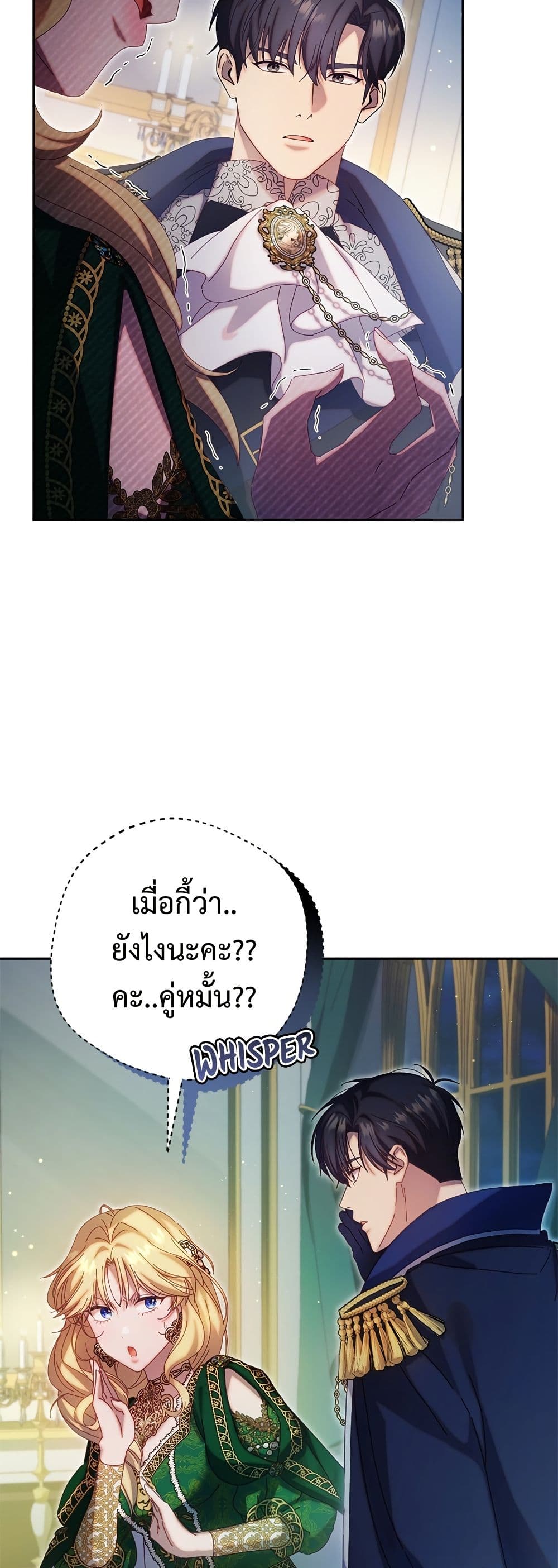 I'm a Villainess, but I Won't Live Like One page 3