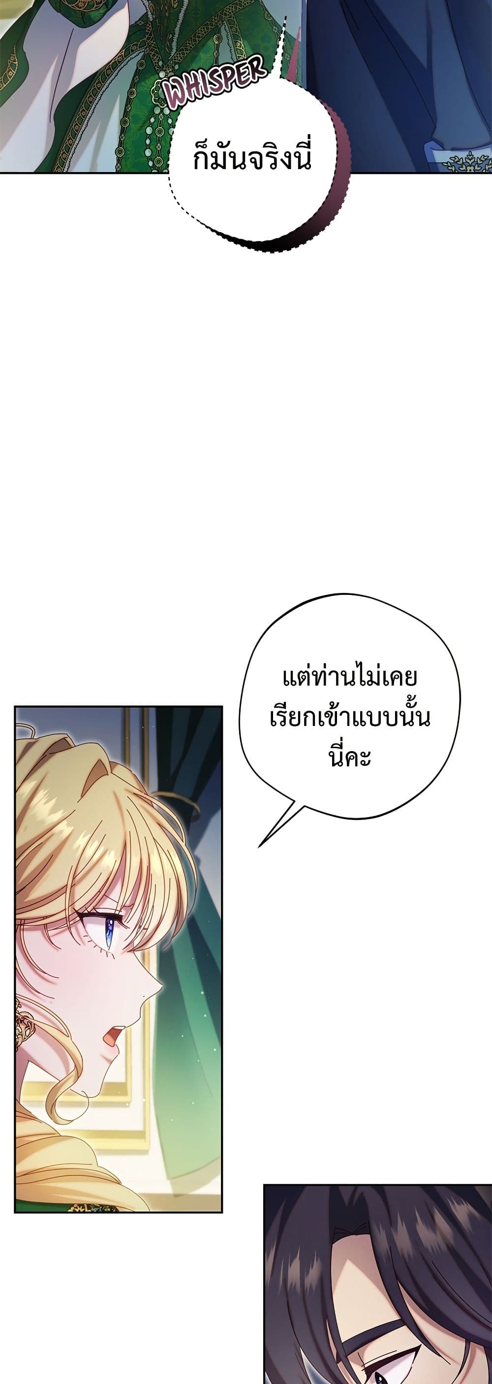 I'm a Villainess, but I Won't Live Like One page 4