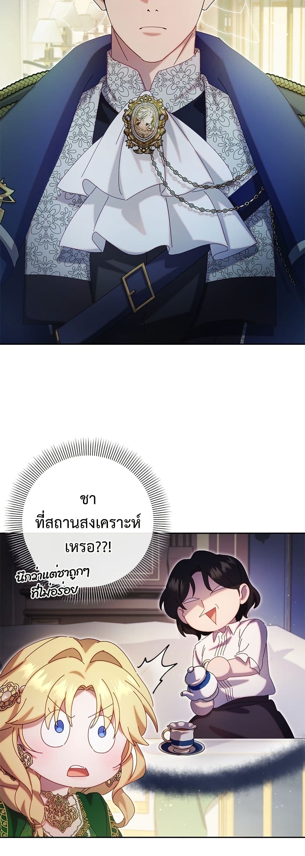 I'm a Villainess, but I Won't Live Like One page 6