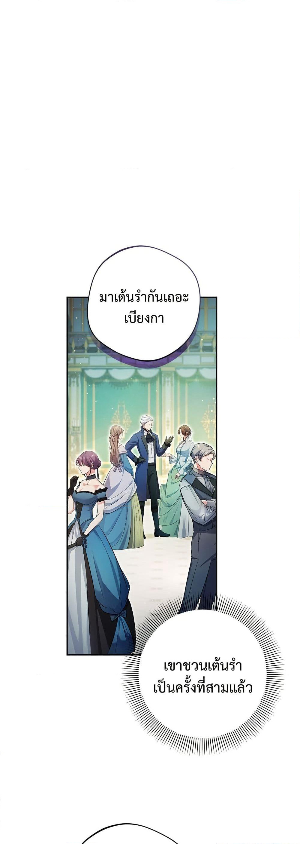 I'm a Villainess, but I Won't Live Like One page 7