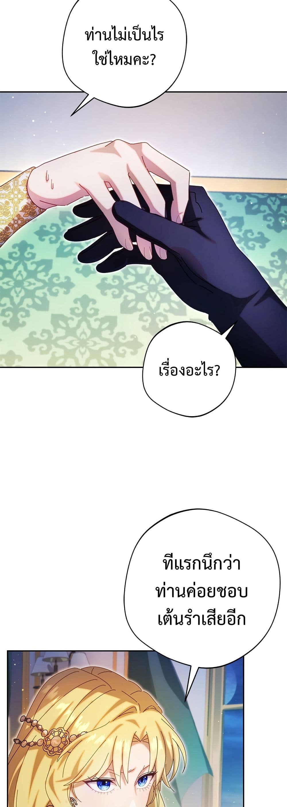 I'm a Villainess, but I Won't Live Like One page 8