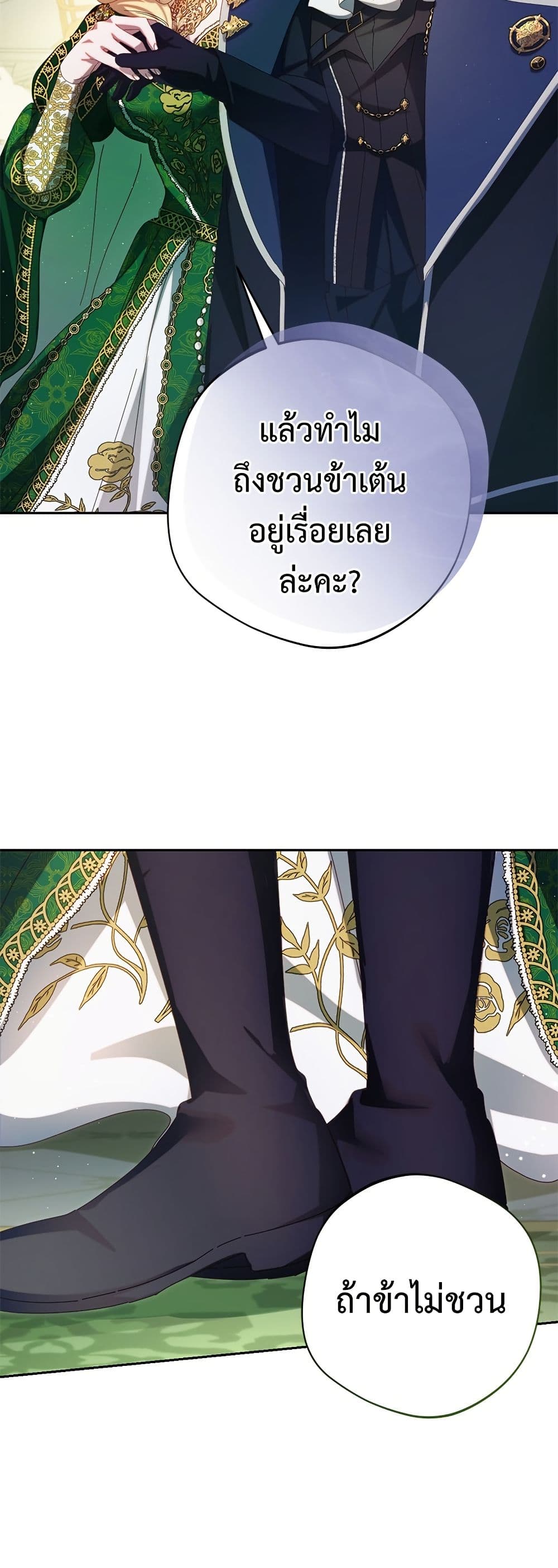 I'm a Villainess, but I Won't Live Like One page 10