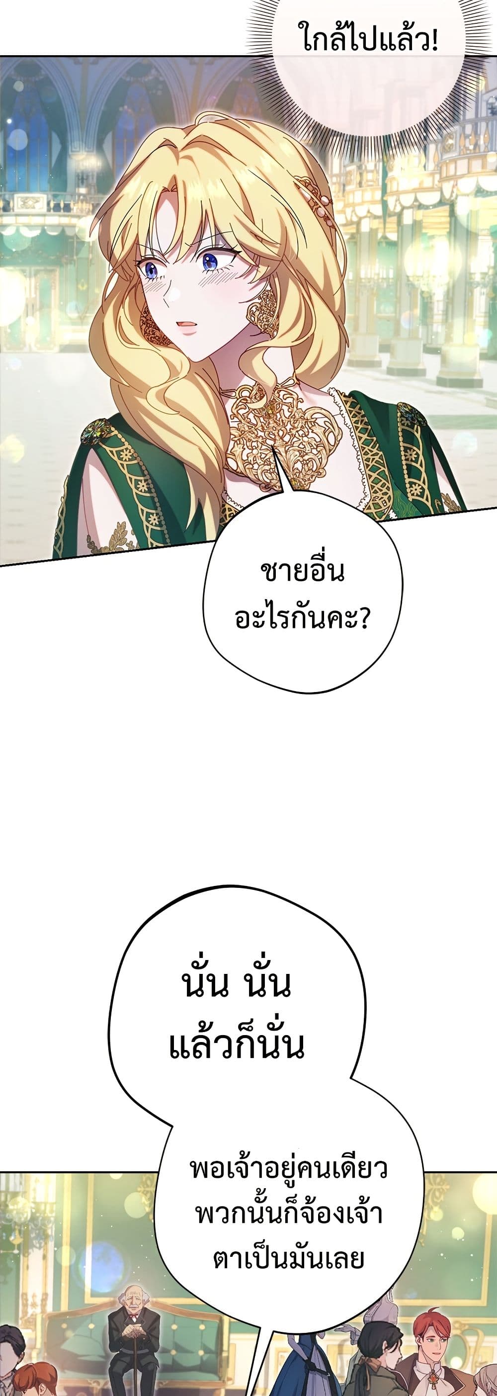 I'm a Villainess, but I Won't Live Like One page 12