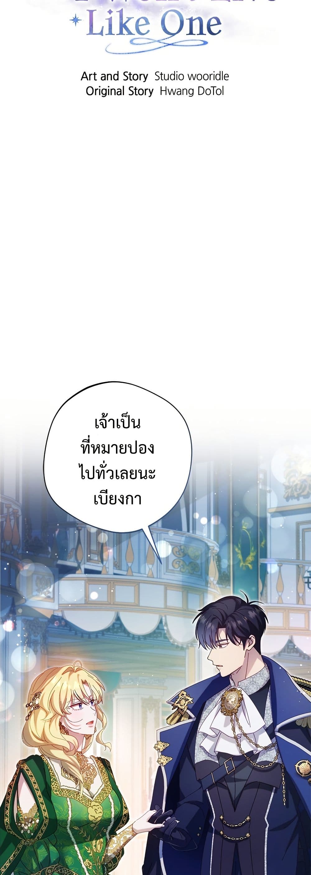 I'm a Villainess, but I Won't Live Like One page 16