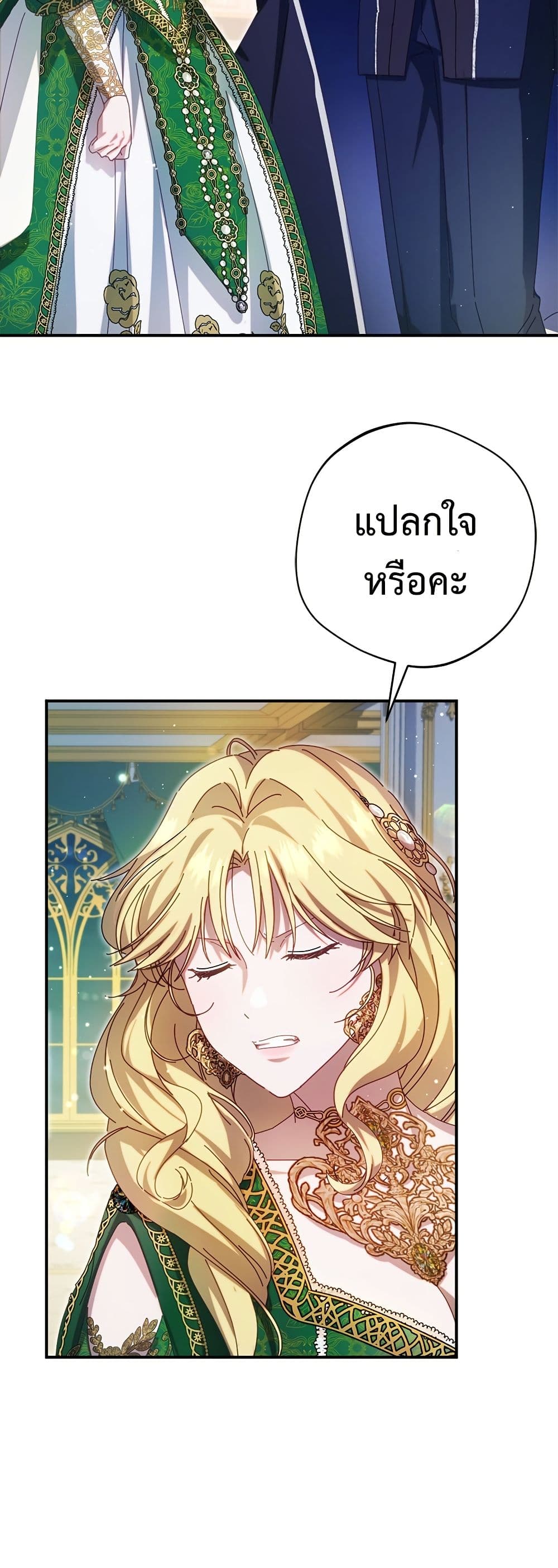 I'm a Villainess, but I Won't Live Like One page 17