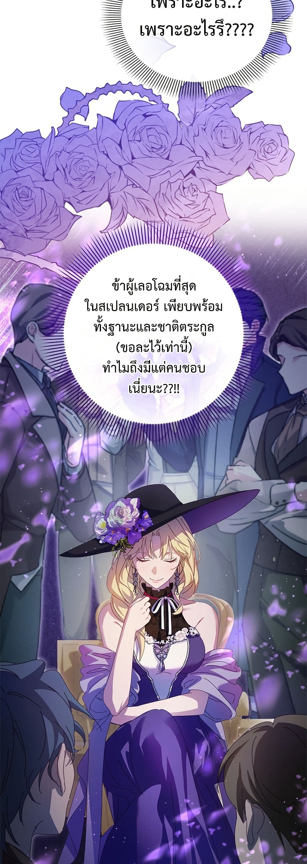 I'm a Villainess, but I Won't Live Like One page 20