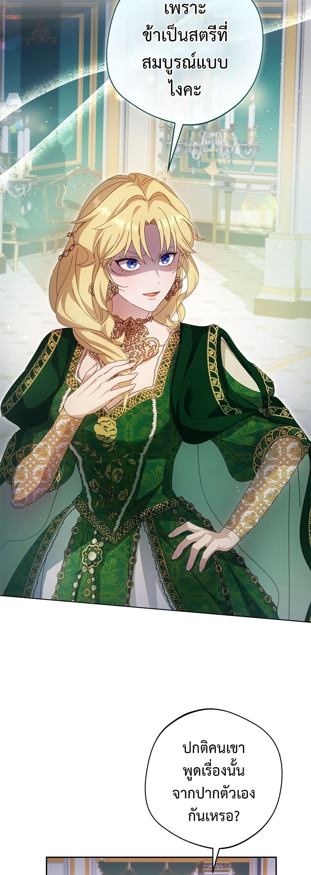 I'm a Villainess, but I Won't Live Like One page 22