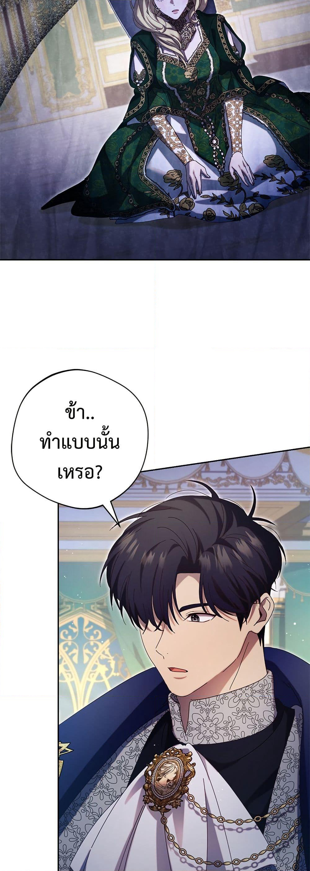 I'm a Villainess, but I Won't Live Like One page 24