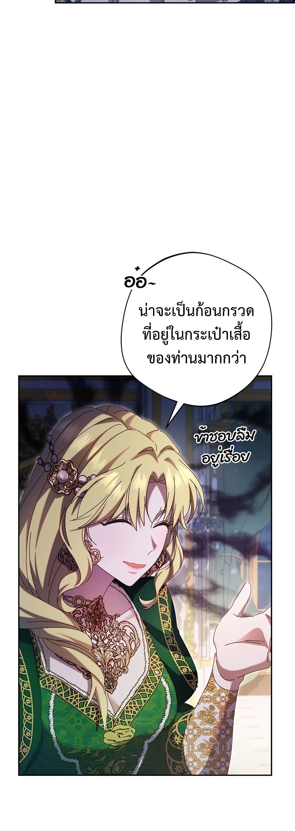 I'm a Villainess, but I Won't Live Like One page 25