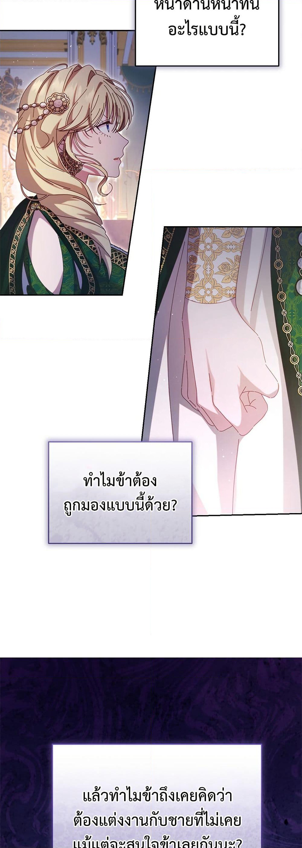 I'm a Villainess, but I Won't Live Like One page 29