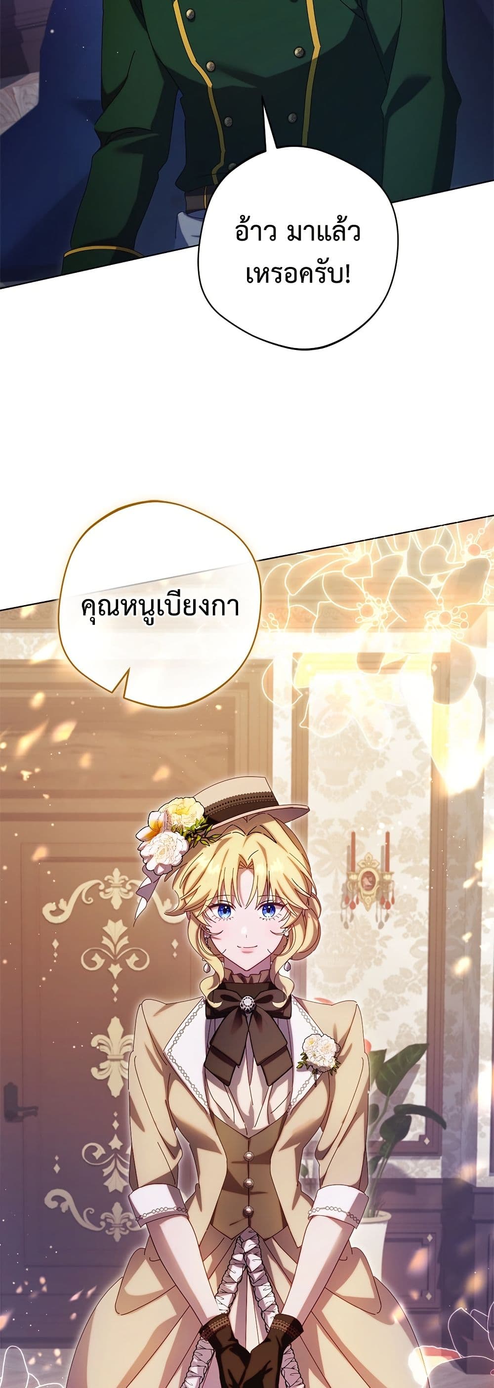 I'm a Villainess, but I Won't Live Like One page 42