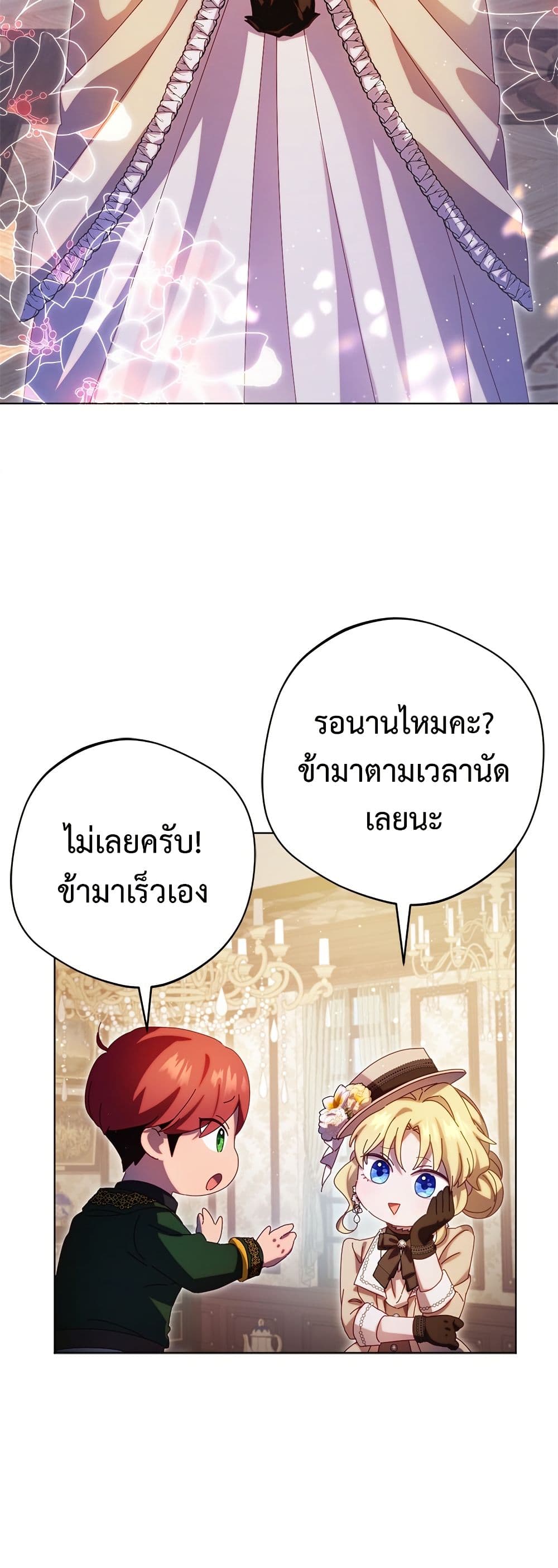I'm a Villainess, but I Won't Live Like One page 43