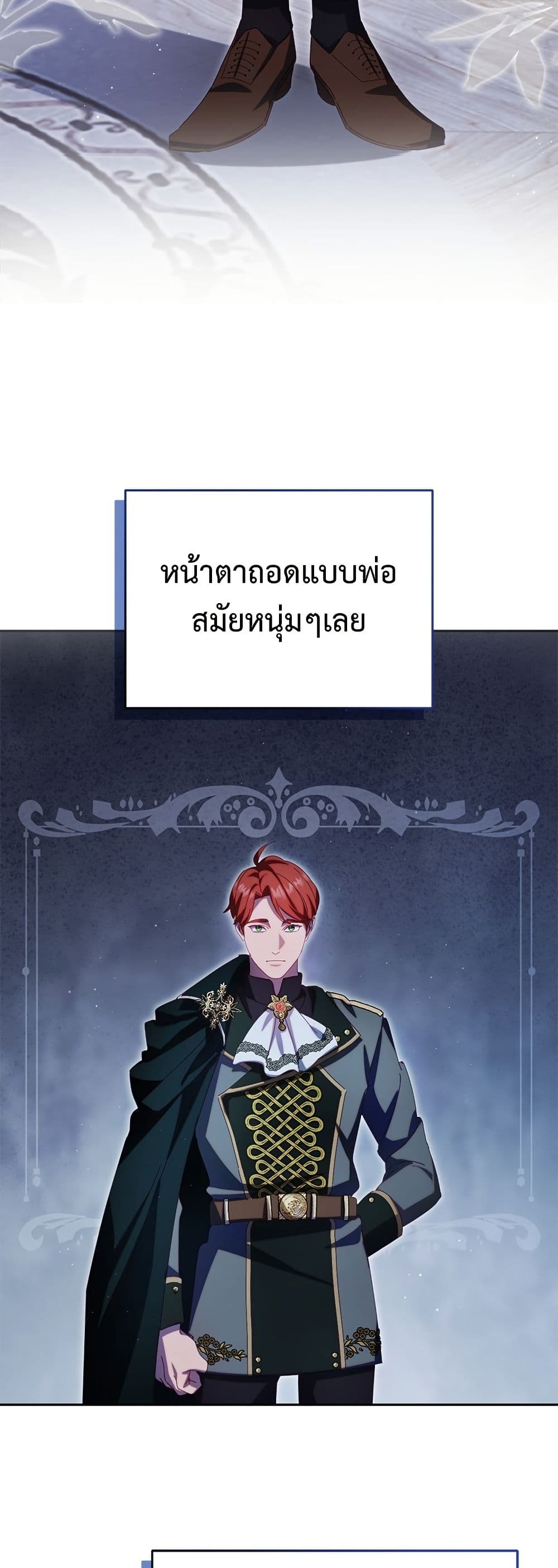 I'm a Villainess, but I Won't Live Like One page 45