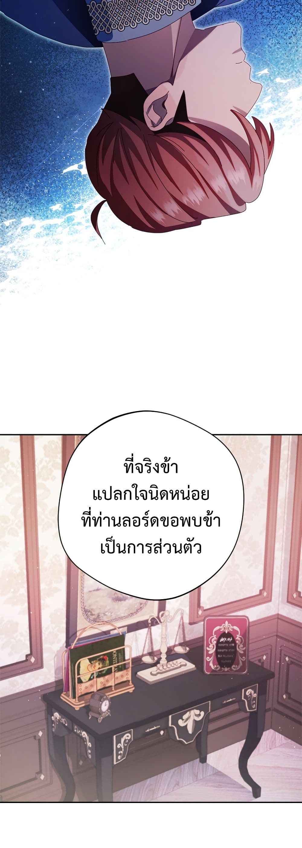 I'm a Villainess, but I Won't Live Like One page 47