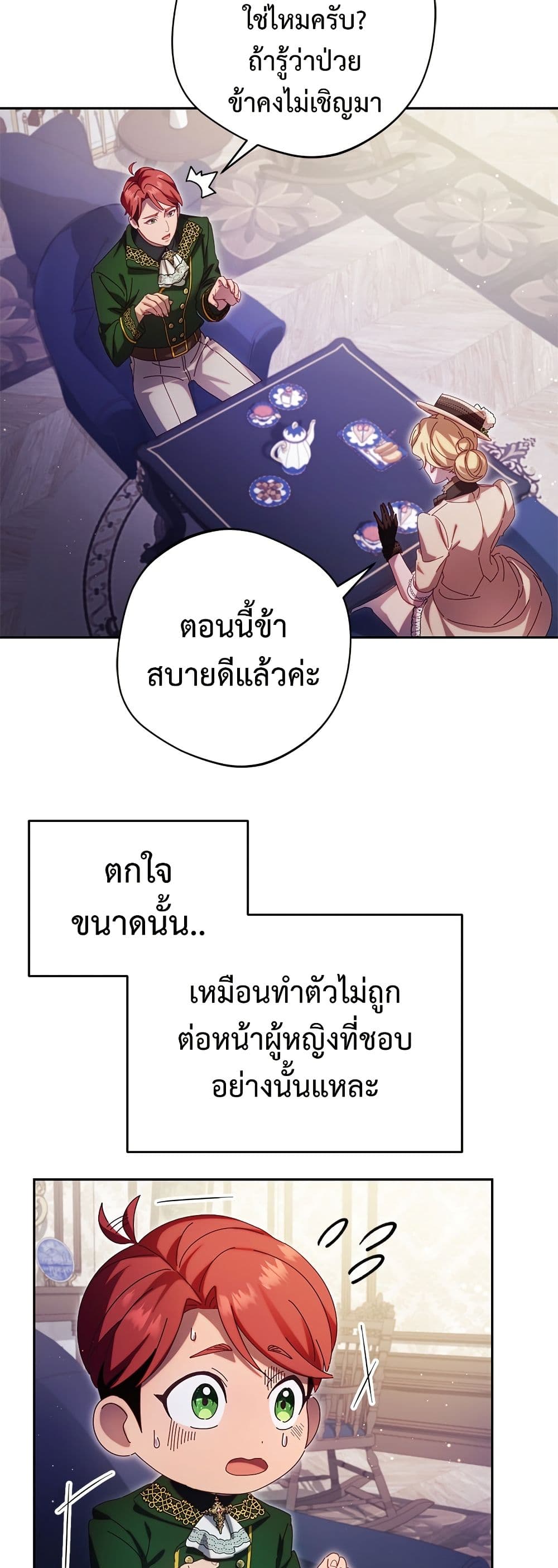I'm a Villainess, but I Won't Live Like One page 52