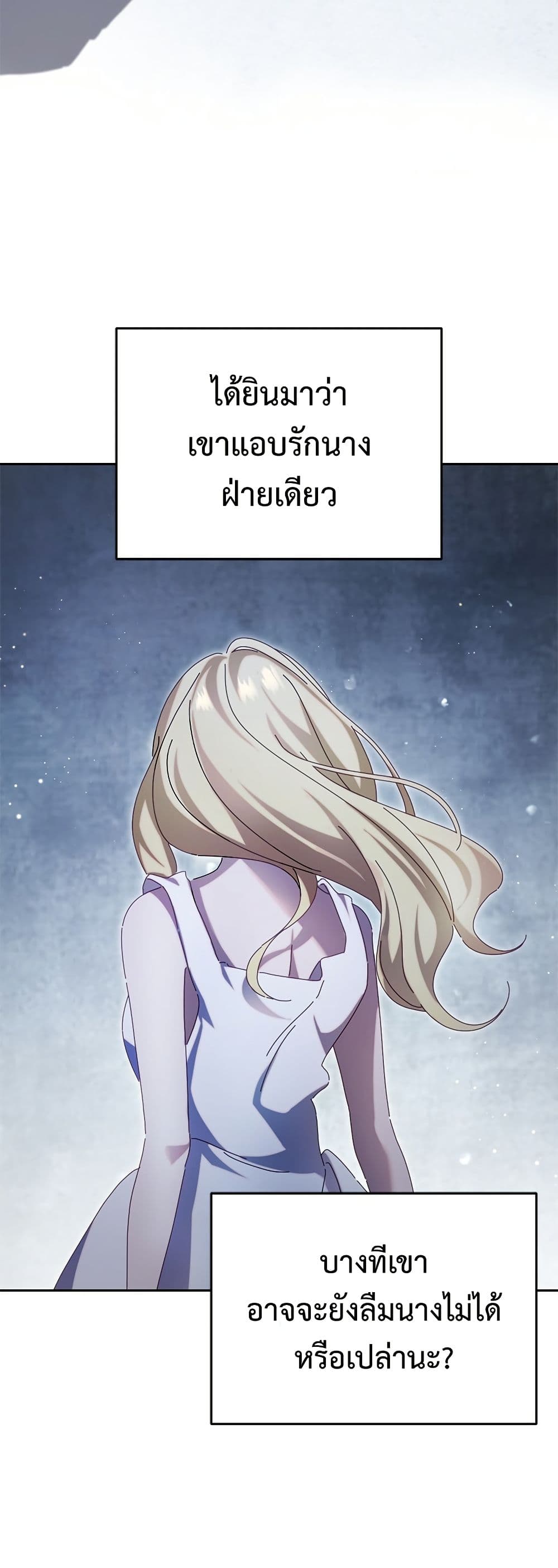 I'm a Villainess, but I Won't Live Like One page 54