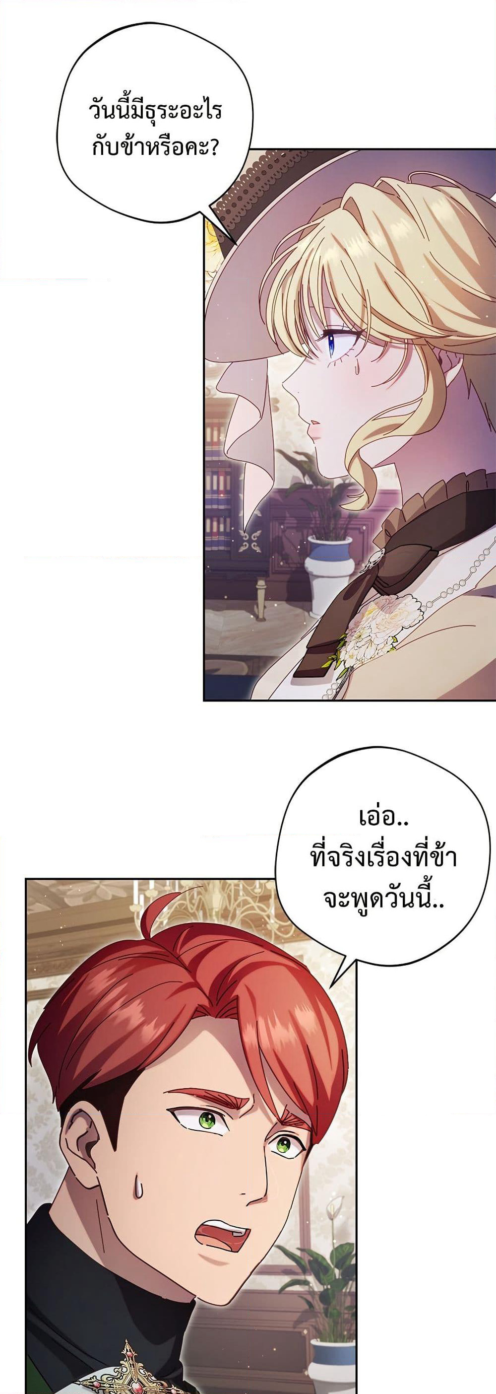 I'm a Villainess, but I Won't Live Like One page 55