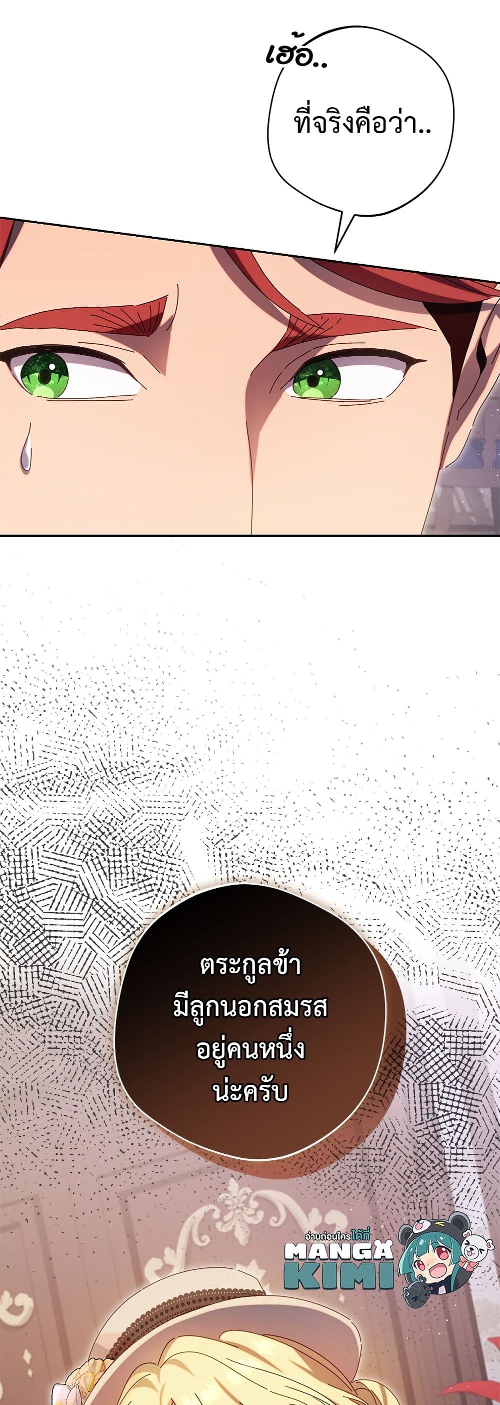 I'm a Villainess, but I Won't Live Like One page 60