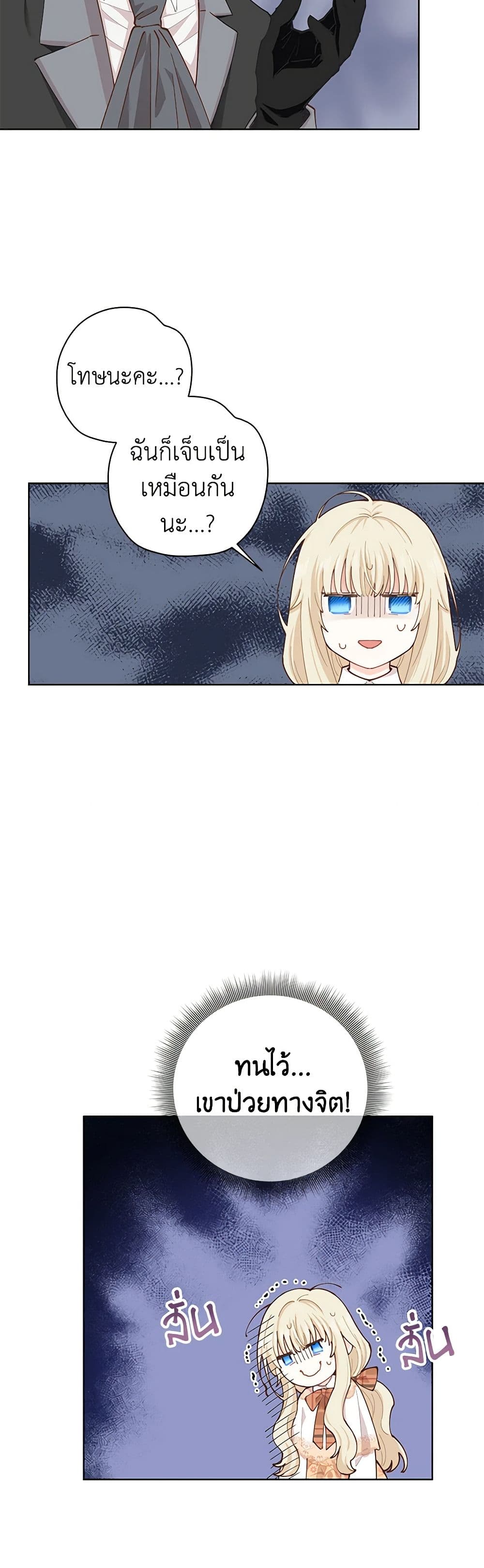 I'm All Out of Health! page 21