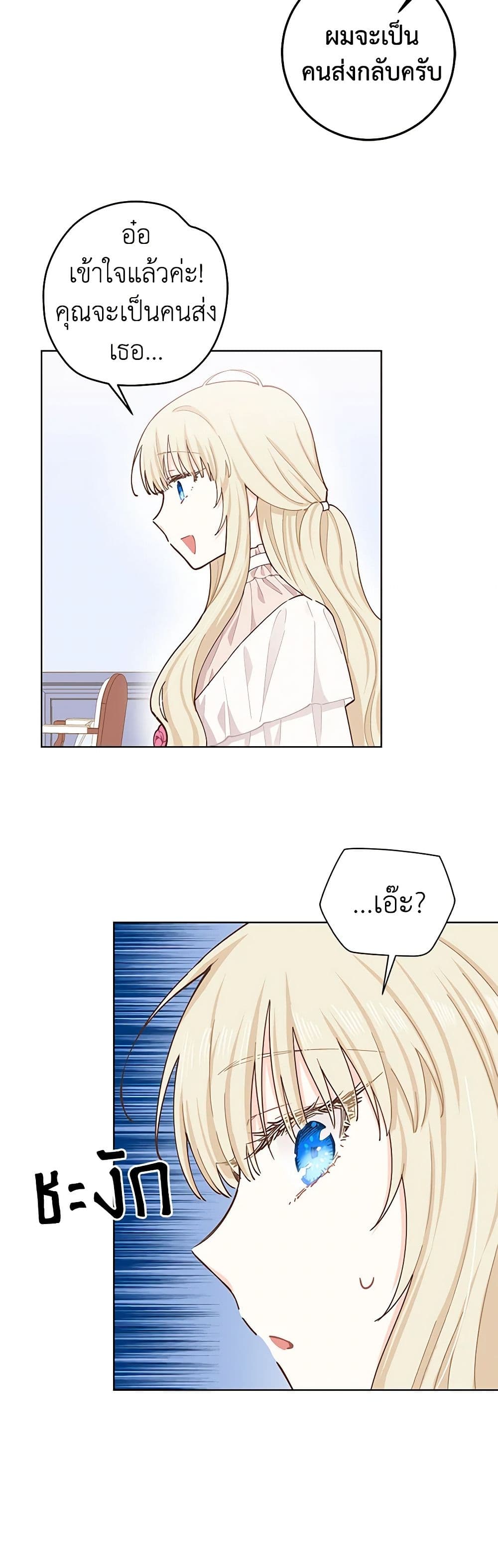 I'm All Out of Health! page 11