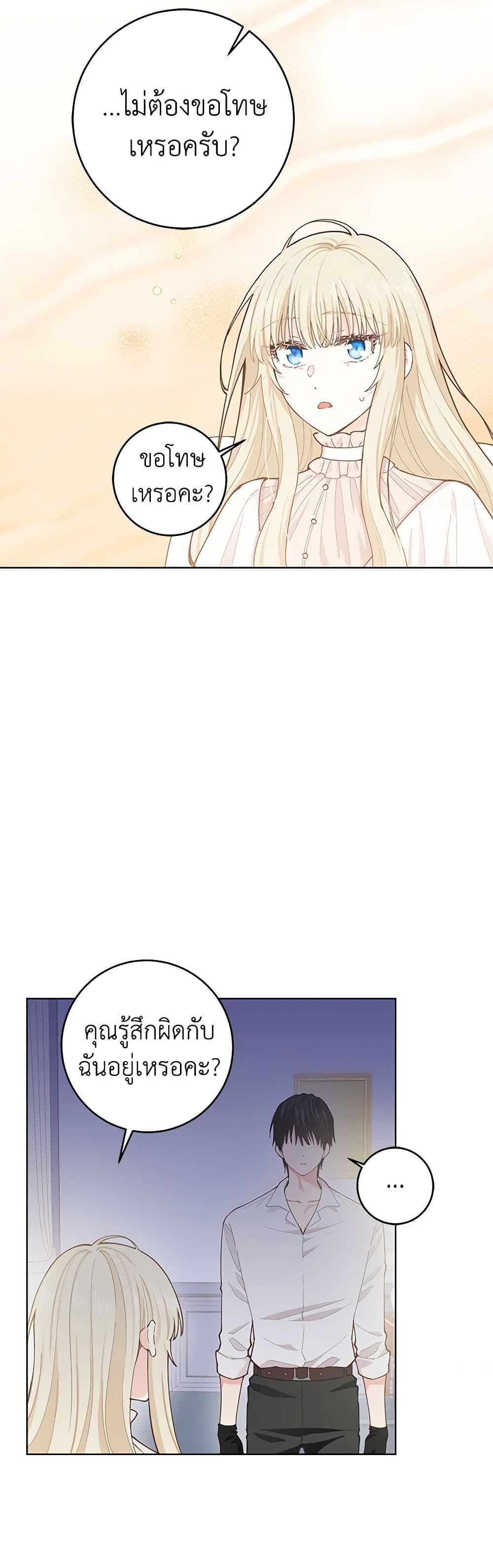 I'm All Out of Health! page 24