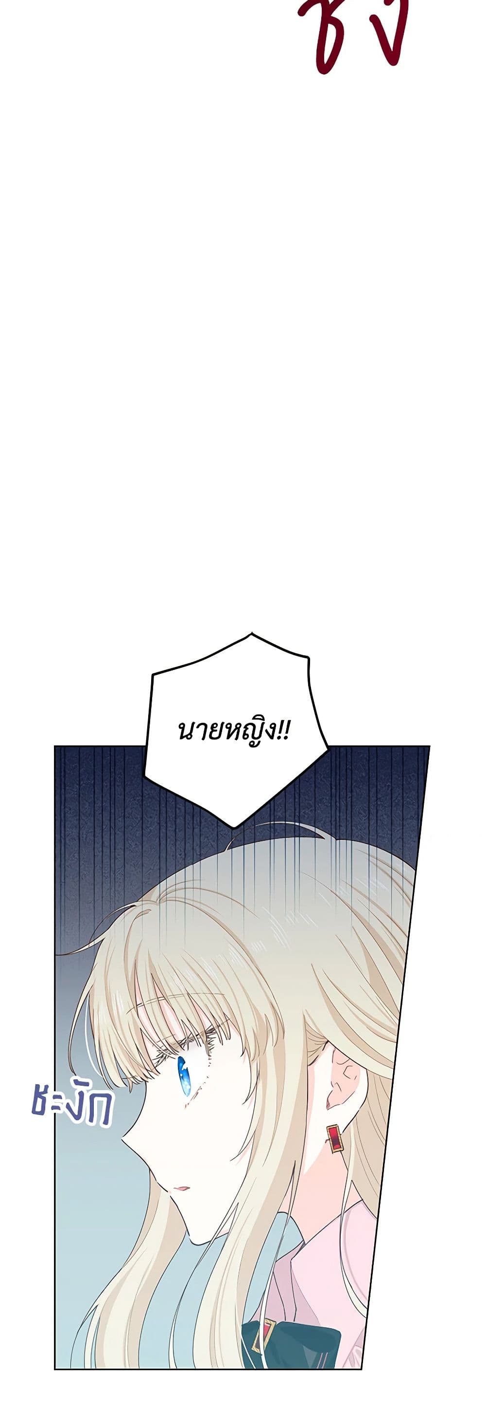 I'm All Out of Health! page 3
