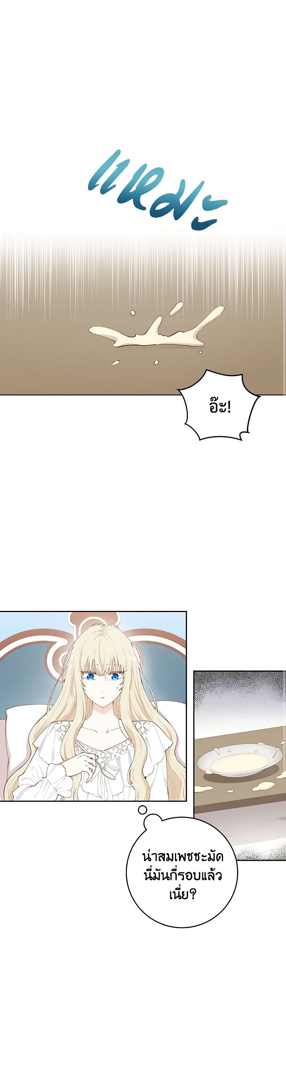 I'm All Out of Health! page 2